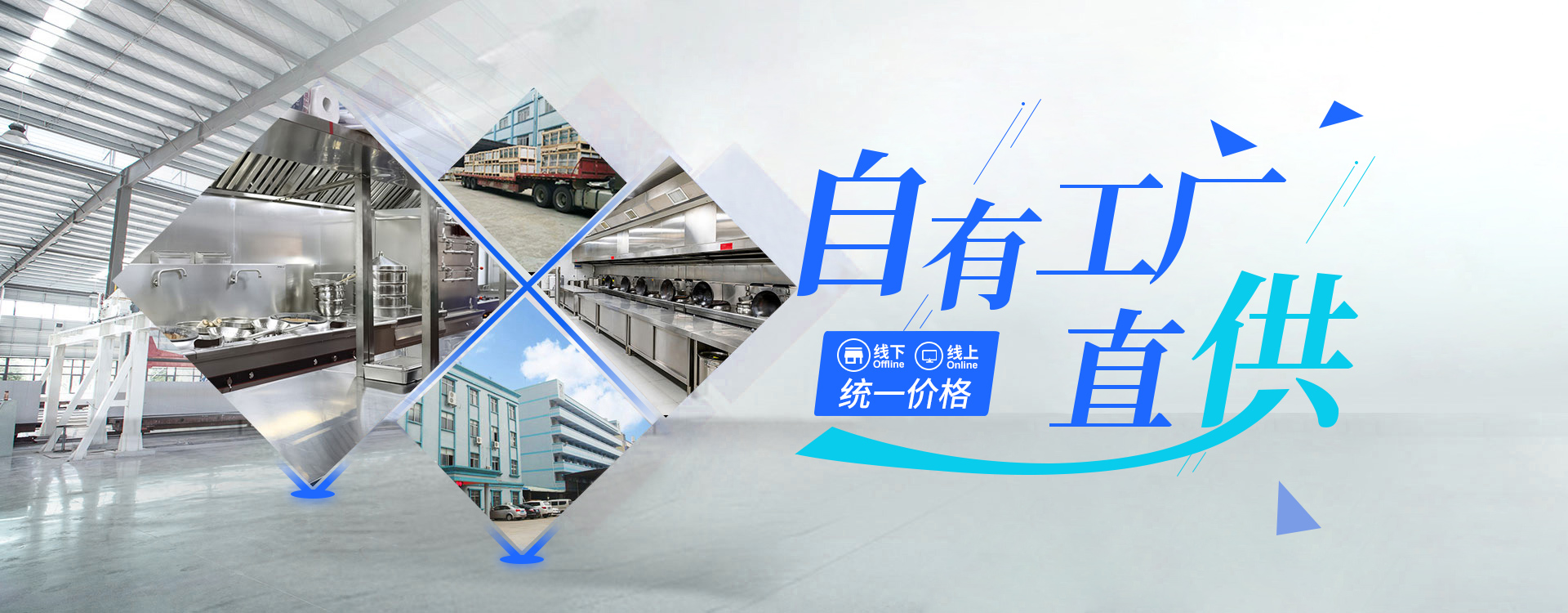 線上線下商用廚房設備價格同步