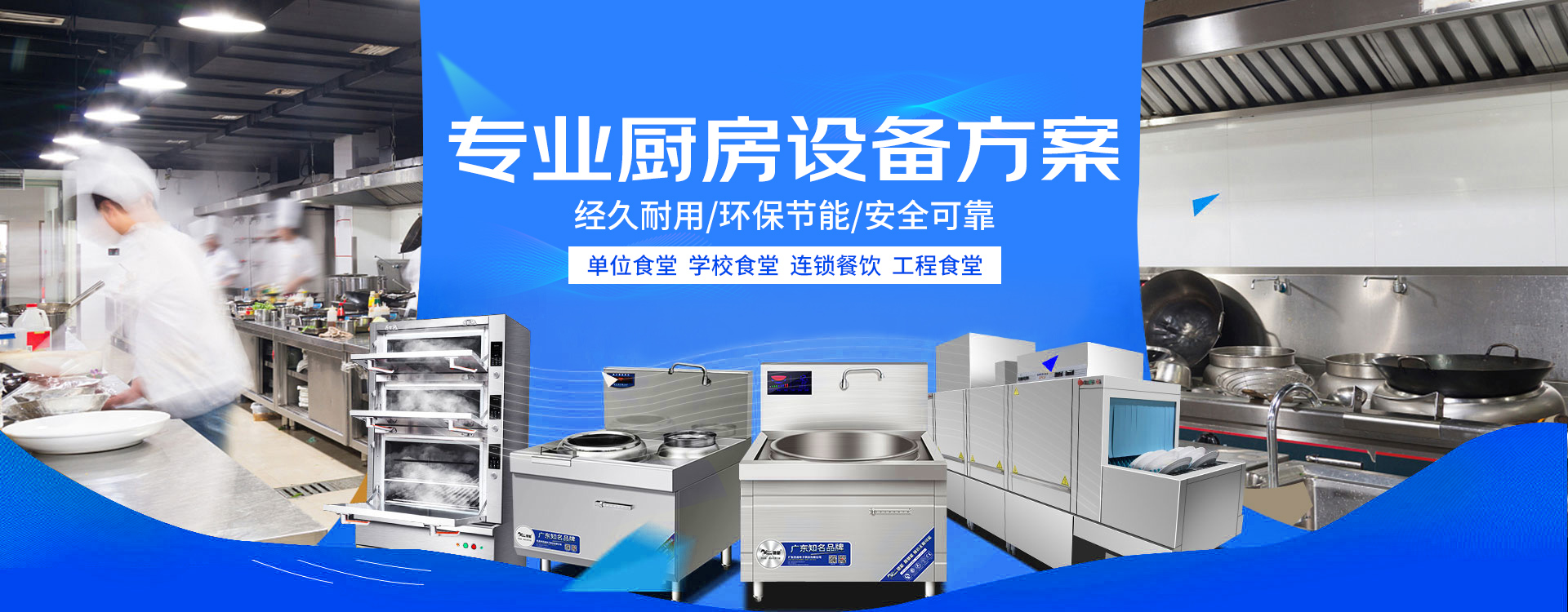 商用廚房設備工廠配套