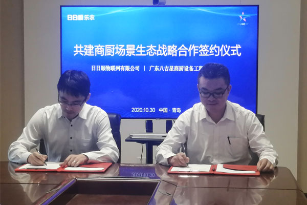 八吉星商廚工程聯(lián)手日日順樂(lè)農(nóng)-共建商廚場(chǎng)景生態(tài)戰(zhàn)略合作 八吉星商廚工程聯(lián)手日日順樂(lè)農(nóng)-共建商廚場(chǎng)景生態(tài)戰(zhàn)略合作