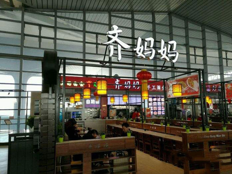 齊媽媽連鎖餐飲中央廚房調(diào)理配套 齊媽媽連鎖餐飲中央廚房調(diào)理配套
